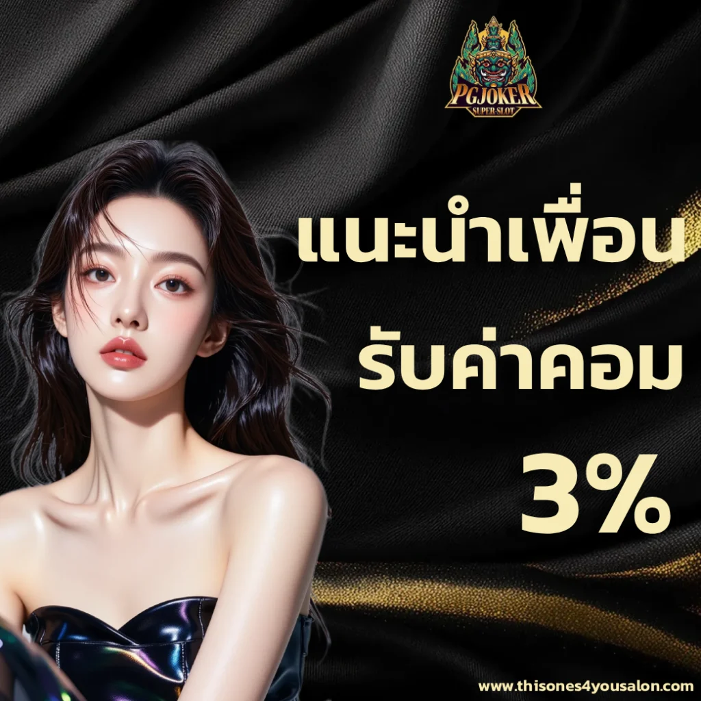 Pg joker เครดิตฟรี 50